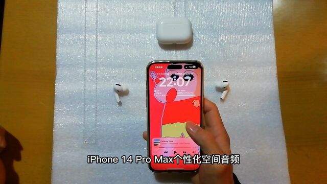 iPhone 14 Pro Max个性化空间音频