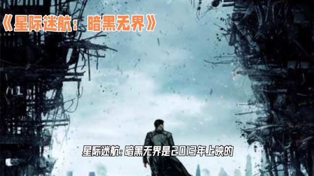 星际迷航:暗黑无界,全新太空冒险