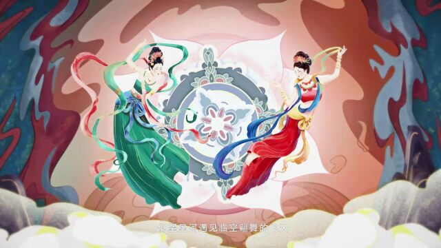 《敦煌色彩的故事》