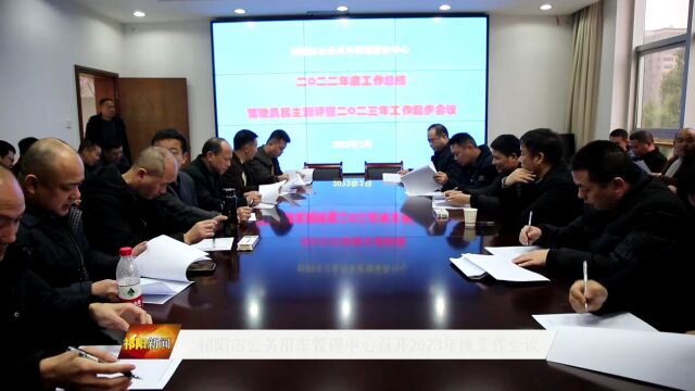 祁阳市公务用车管理中心召开2023年度工作会议