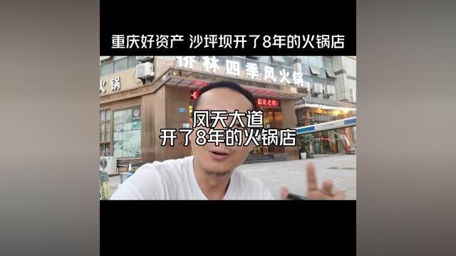 沙坪坝凤天路,8年稳定收租的门面资格不?#法拍房 #商业地产 #金秋心动购房季