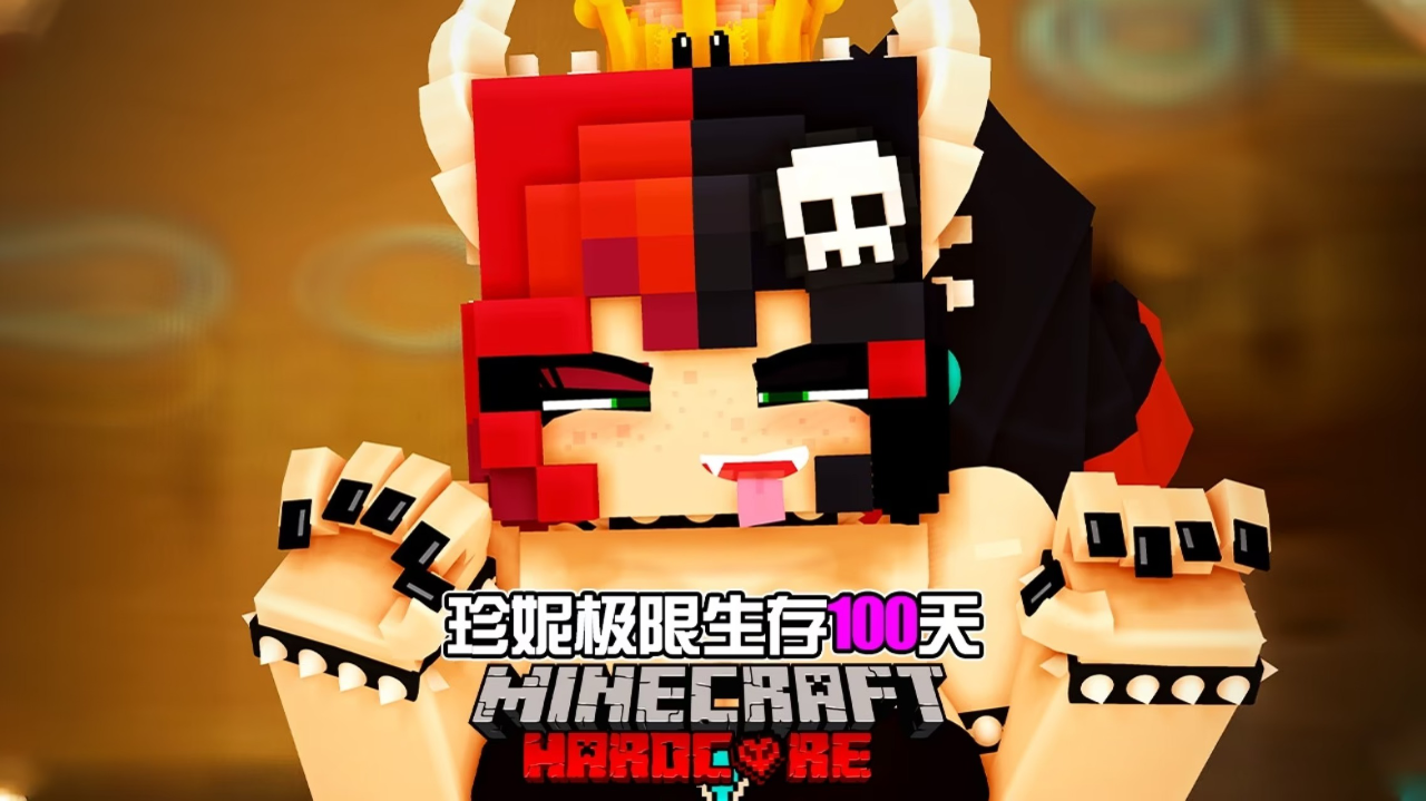 腾讯视频】 风少MC我的世界冒险极限生存！ 珍妮Jenny模组极限生存100天! 神奇的欲望药水? 我的世界MC
