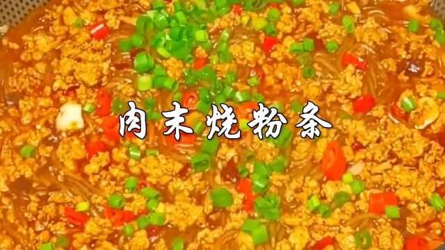 肉末烧粉条家常做法,香辣入味口感劲道,百吃不厌