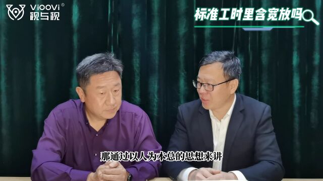 标准工时里含宽放吗?VIOOVI来带你了解ECRS软件