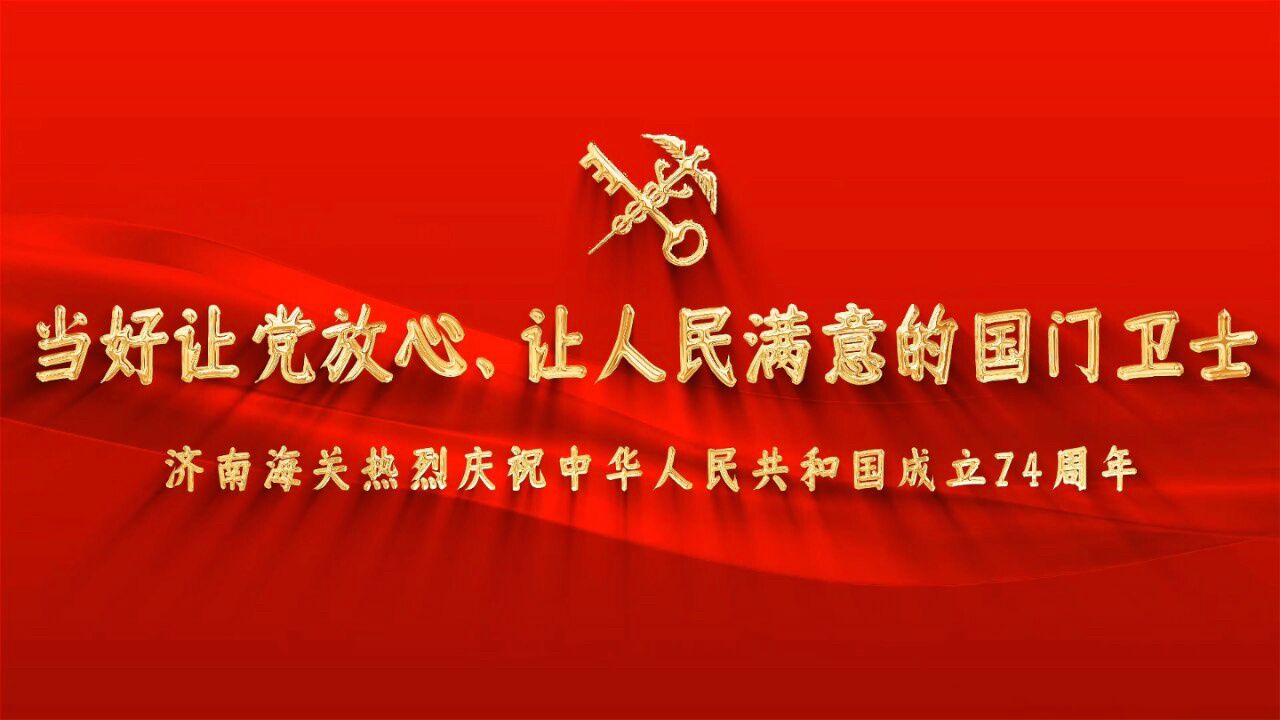 庆祝中华人民共和国成立74周年_腾讯视频