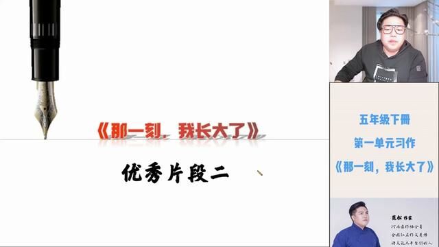 五下第一单元习作:《那一刻,我长大了》优秀片段 #五年级下册第一单元习作 #那一刻我长大了 #范松写作