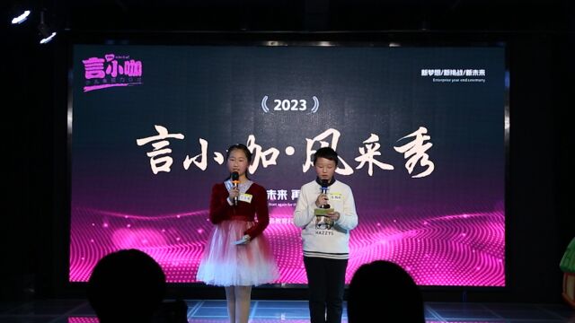 小咖风采秀  2023.2 少儿组