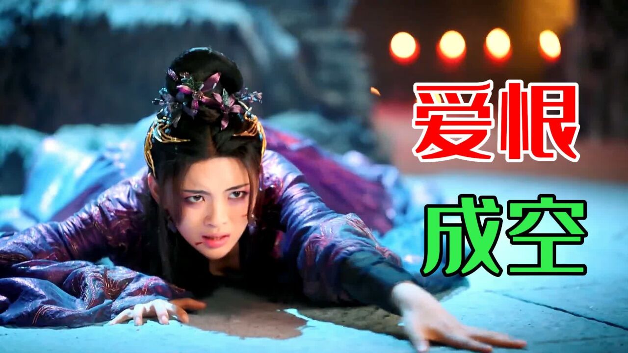 重紫为啥注定入魔?这三人很关键,最后一个太狠毒!_高清1080P在线观看平台_腾讯视频