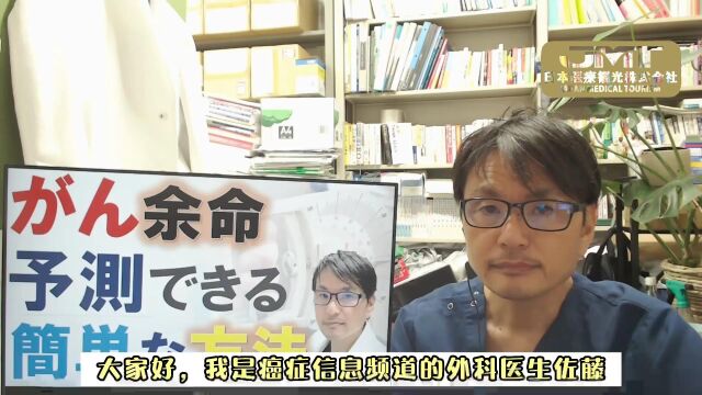 JMT癌症治疗—预测癌症生存期的简单方法是什么? 第一集