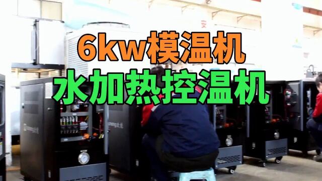 6kw模温机 水加热控温机 南京欧能机械有限公司