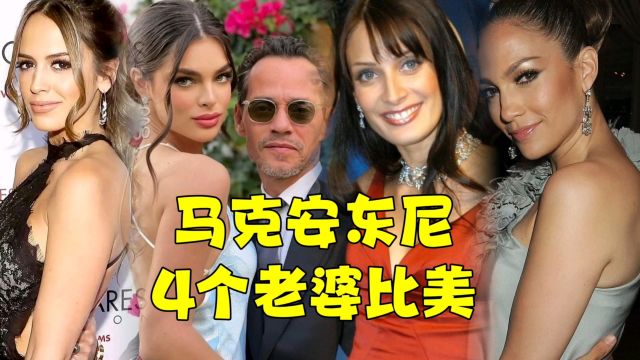 马克安东尼4个老婆比美!