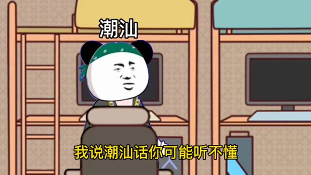 如何证明自己是广东潮汕人