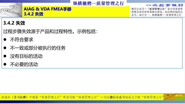 118 3.4.2 失效 FMEA手册培训 质量管理工具