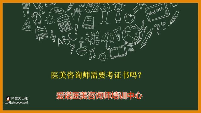 2023年医美咨询师上岗需要考证吗?医美咨询师培训