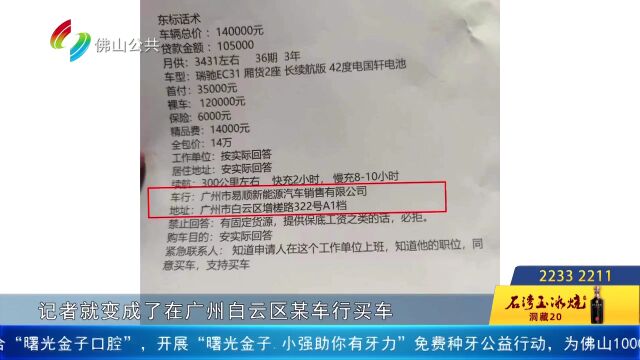 月薪1.5万变成欠债15万!佛山小伙入职司机变车主,记者调查发现......