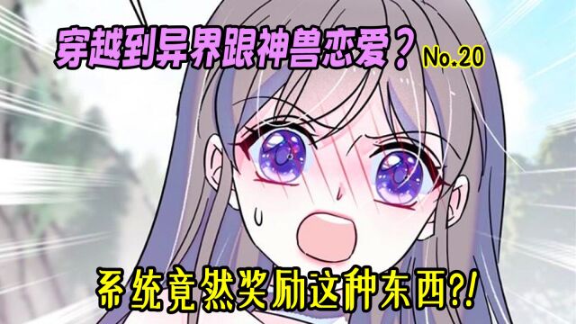 女孩儿穿越到兽世,竟然随身带着大号“创可贴”,再也不用怕姨妈了