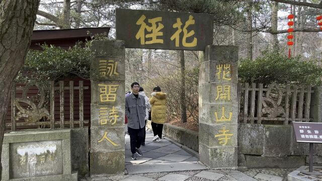 江西庐山旅行(2)花径 锦绣谷 仙人洞 大天池 龙首崖