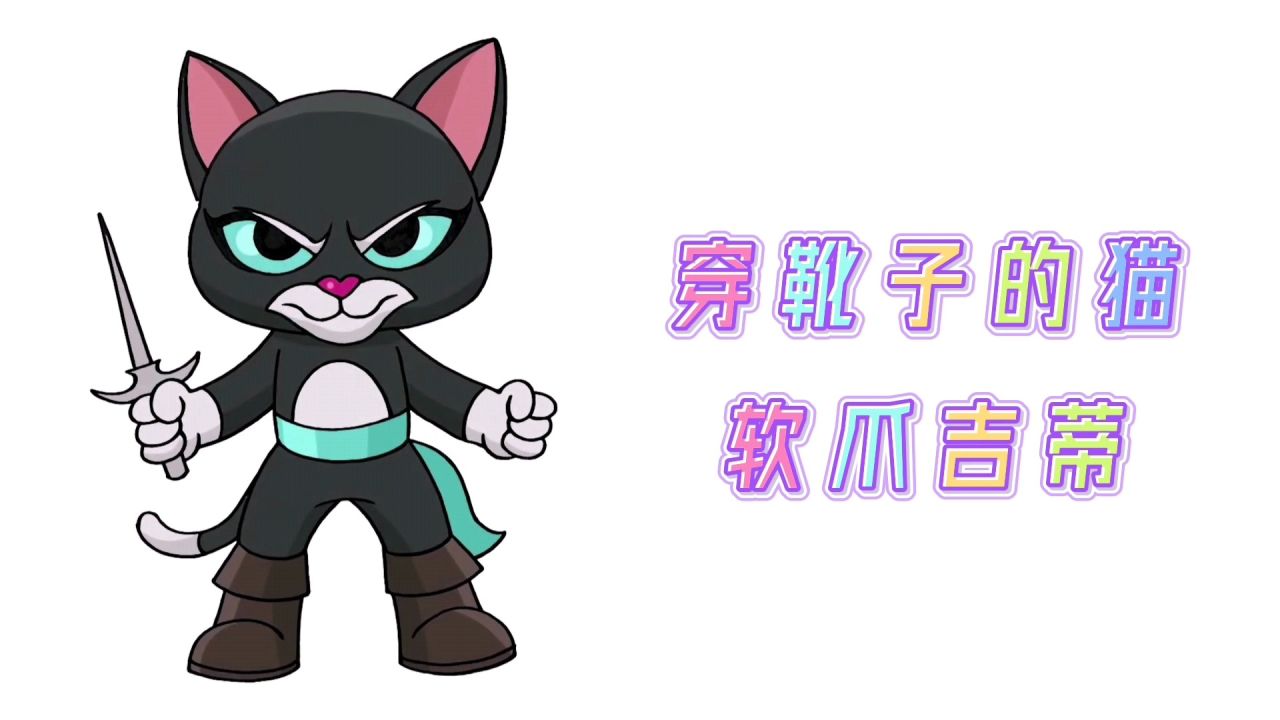 卡通简笔画,穿靴子的猫软爪吉蒂,分步教你画