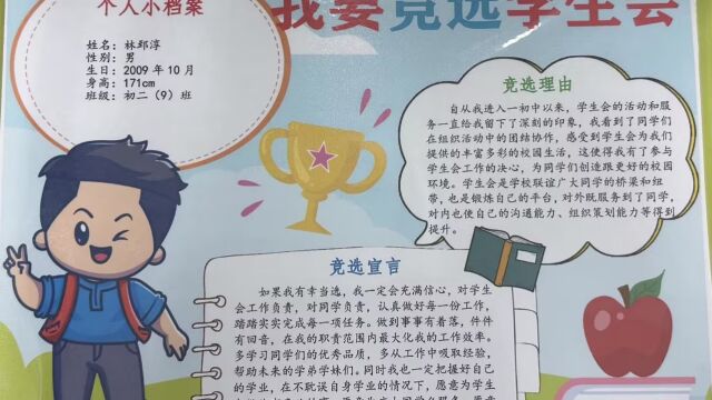 第14届学生会竞选者