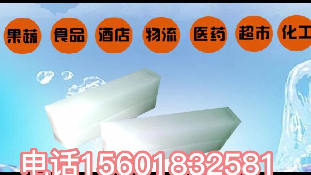 温州冰块公司156O1832581温州制冰厂温州干冰公司配送温州方冰圆冰冰球温州食用冰块配送