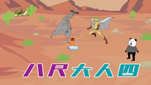 八尺大人第四集_高清1080P在线观看平台_腾讯视频