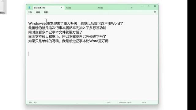 Windows记事本迎来了重大升级,感觉以后都可以不用Word了#windows记事本升级 #好东西一起分享给大家