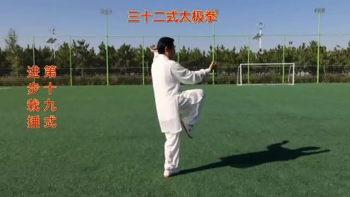 #三十二式太极拳。