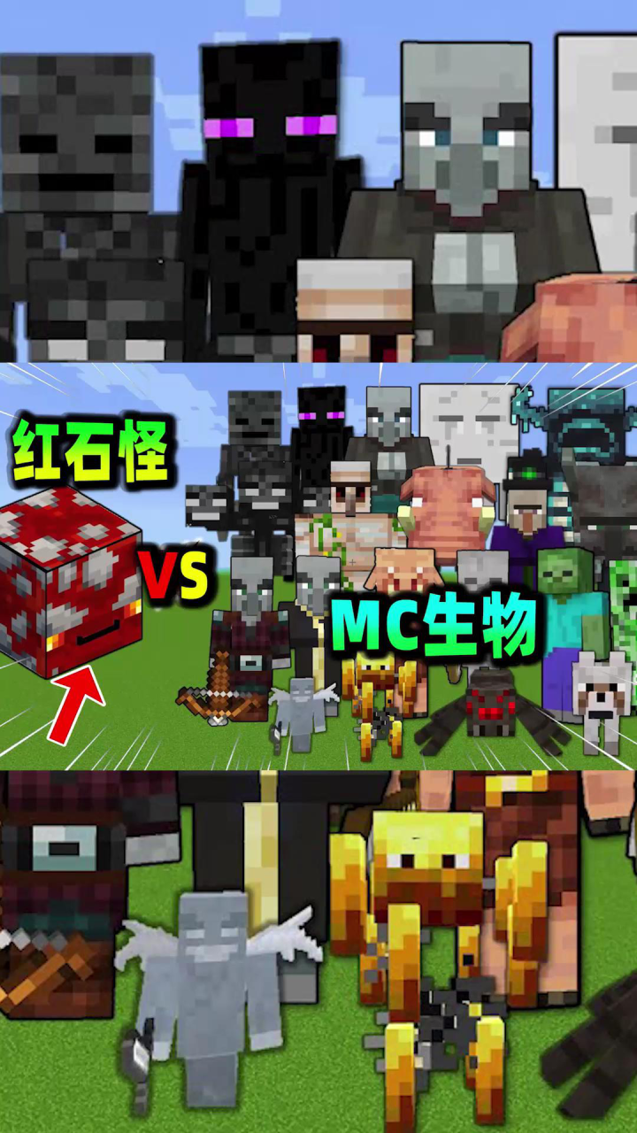 我的世界:红石怪vs所有mc生物,战斗一触即发!