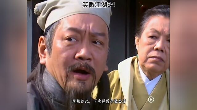 《笑傲江湖》杀人神医平一指