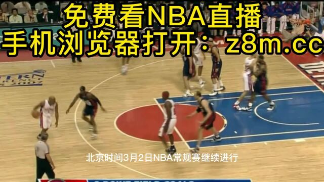 NBA高清免费直播:湖人VS雷霆 篮网VS尼克斯在线观看附全场精彩完整集锦及2023回放录像