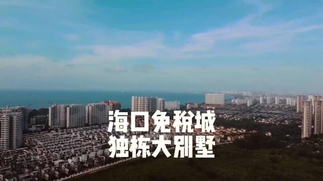 海南海口独栋别墅,带温泉,100万、200万、300万、500万你喜欢哪种?#海南别墅 #海口别墅 #别墅靠大海