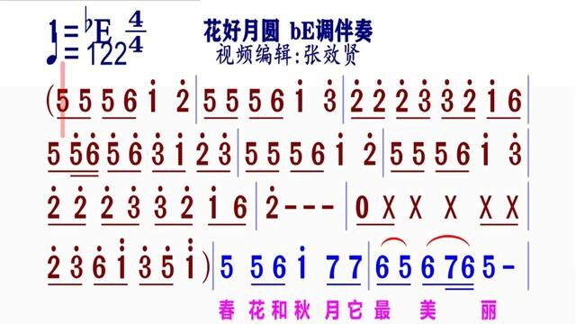 《花好月圆》简谱bE调完整版请点击上面链接 知道吖张效贤课程主页