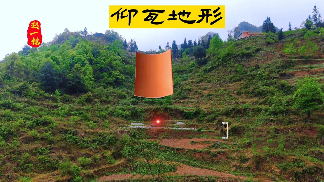 仰瓦地形,福主家找来准备迁过来,你们觉得可以迁吗