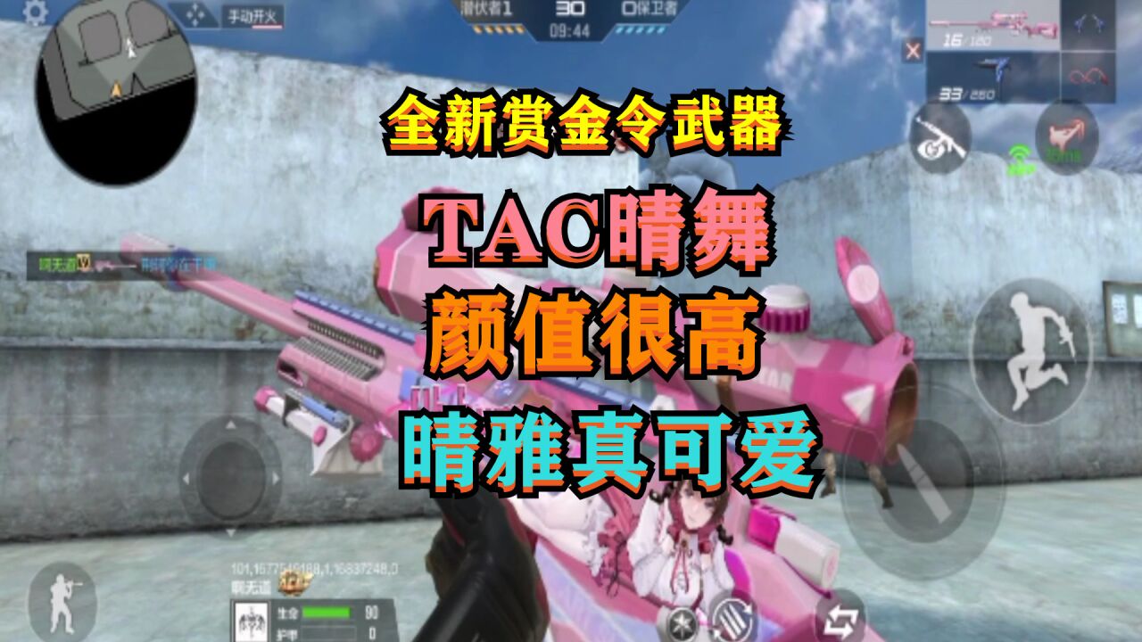 cf手游:全新赏金令武器"tac晴舞",颜值很高,晴雅真可爱