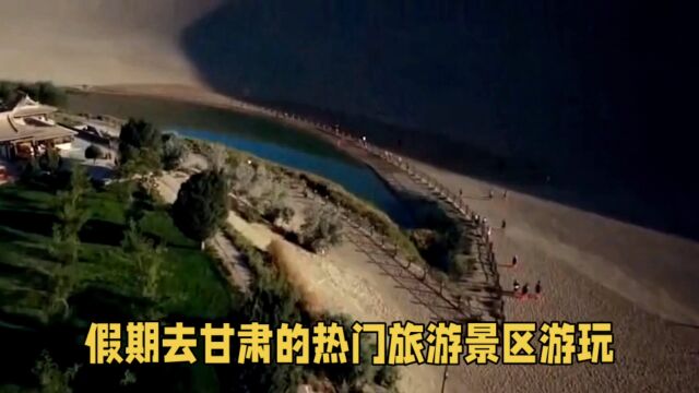 甘肃张掖景区国庆人流量爆棚,网友热议假期旅游