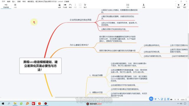 黑帽seo收徒模板建站,建立差异化页面必要性与方法!