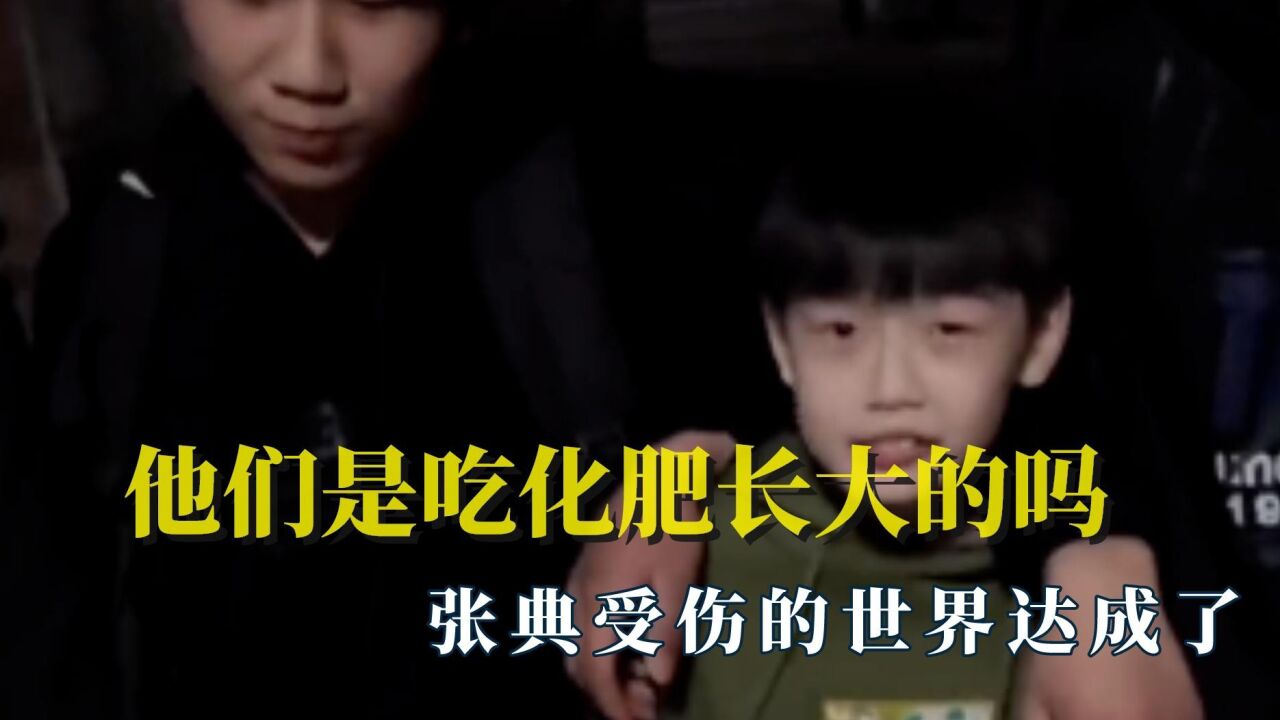 他们是吃化肥长大的吗,00后平均身高180以上,张典受伤的世界达成_腾讯视频