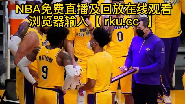 2022NBA常规赛直播:湖人VS雷霆直播(JRS)在线高清观看录像回放