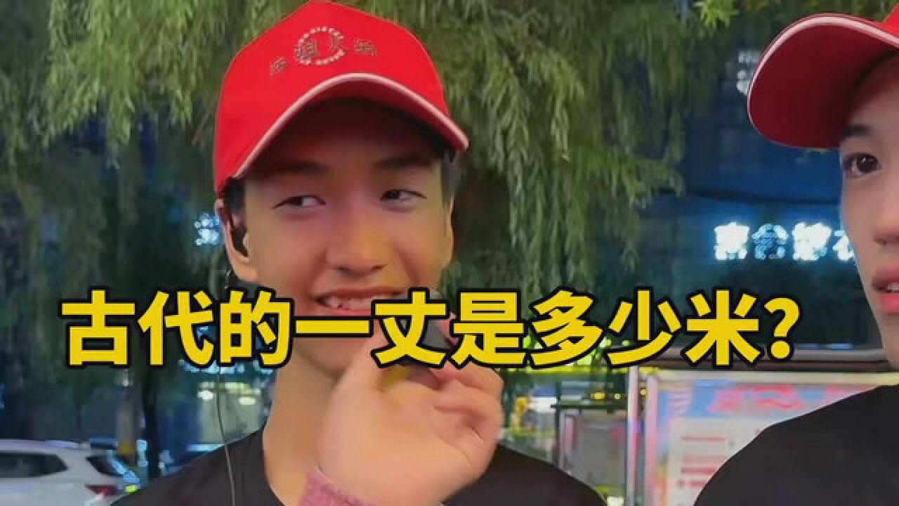 古代的一丈是多少米？_腾讯视频