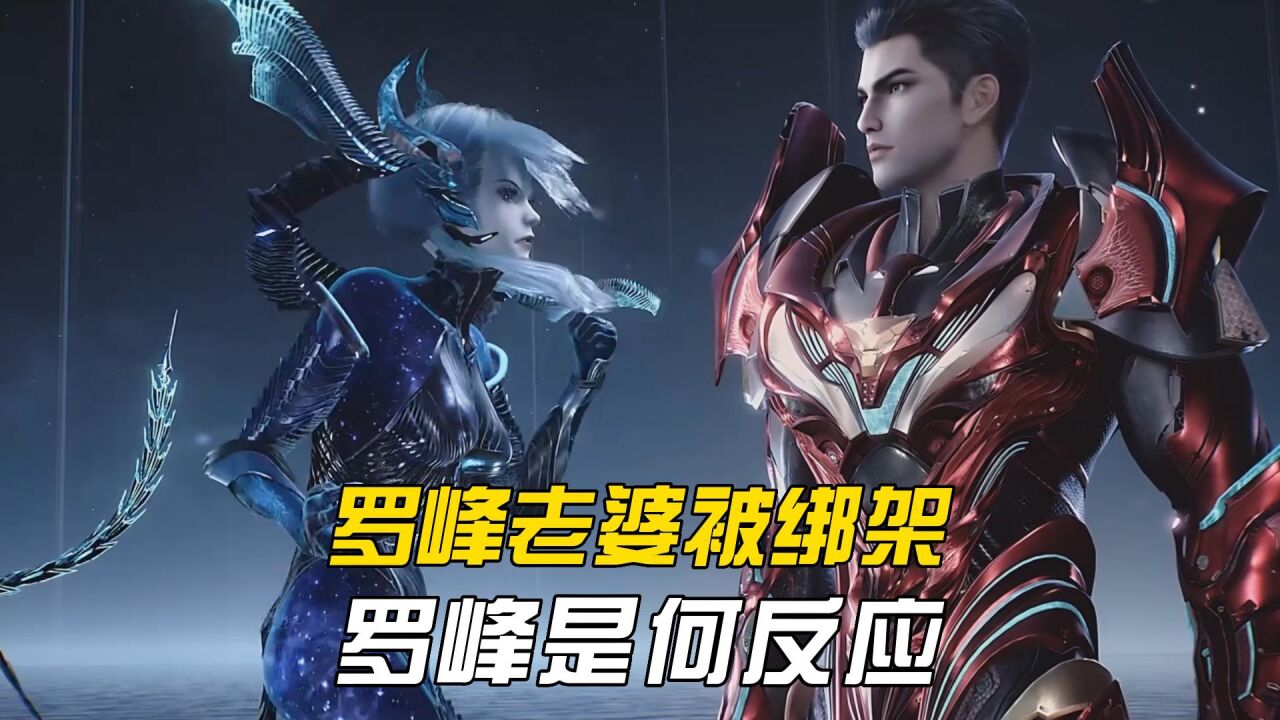 吞噬星空:徐欣居然被外星人绑架,难道罗峰被绿了吗?