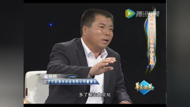 崔伟明辽宁国韵清禾集团董事长崔伟明接受央视主持人采访