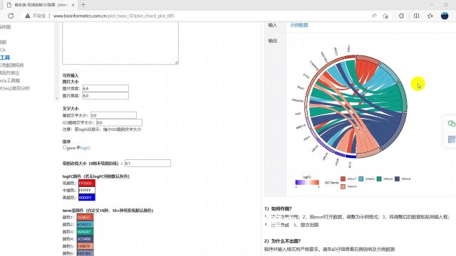 微生信平台弦图绘制步骤