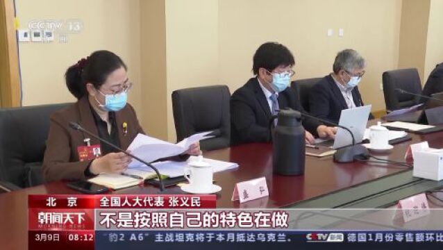 我从基层来丨全国人大代表张义民:为乡村振兴发声 让村民的钱袋子鼓起来