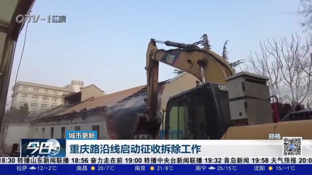 重庆路沿线启动征收拆除工作