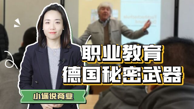 全面学习!德国的教育为啥这么牛?