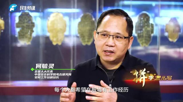 我们跟随现代“侦探”何毓灵穿越3000年,通过现代技术去领略殷墟的魅力