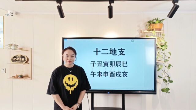 易经小常识之十二地支相冲