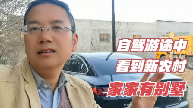 晓忠自驾游中国,前往泾川县,省道途中看到富裕农村,家家有别墅