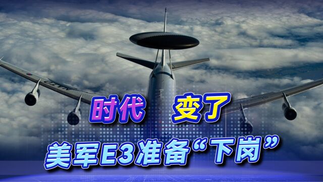 美军E3预警机,不只是“太老了”,上了战场,怕是要拖后腿