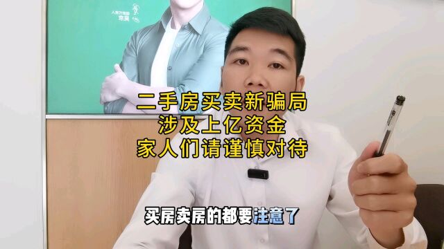 房产交易骗子太多了,但愿这些钱能追回